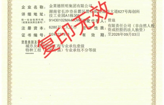taptap,taptap官方网站,taptap登录入口集团全资子公司金莱德照明新年启航！喜提照明工程承包壹级与特种工程承包不分等级资质！